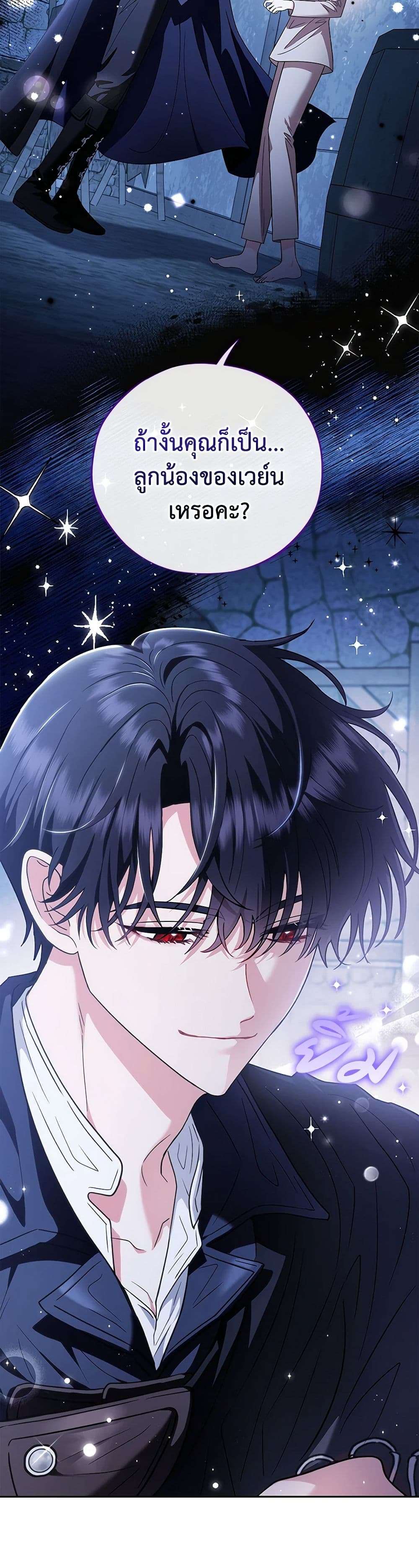 I Will Become the Villain’s Poison Taster ตอนที่ 2 14