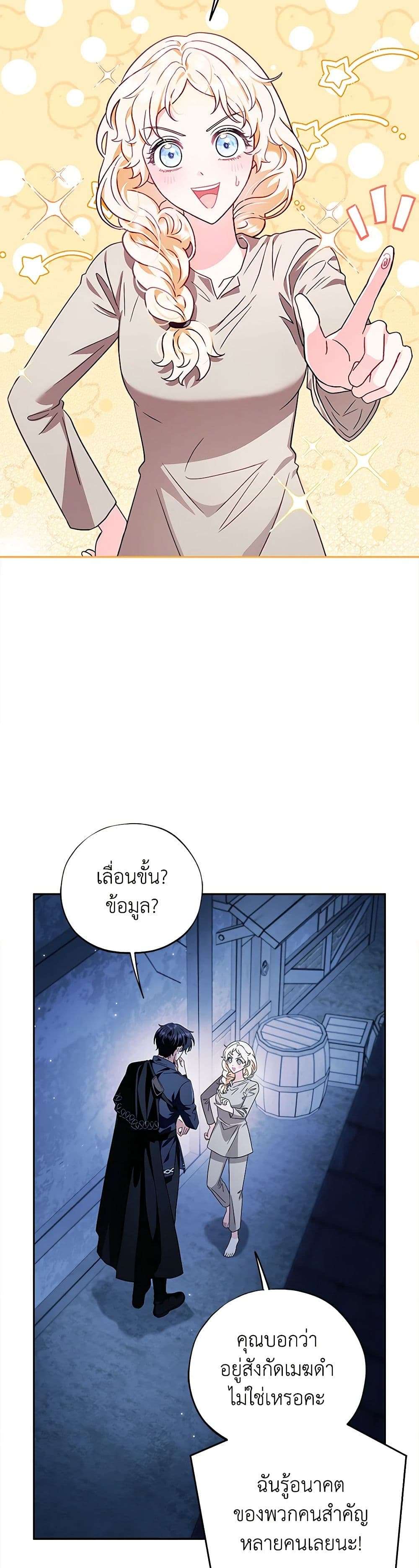 I Will Become the Villain’s Poison Taster ตอนที่ 2 25