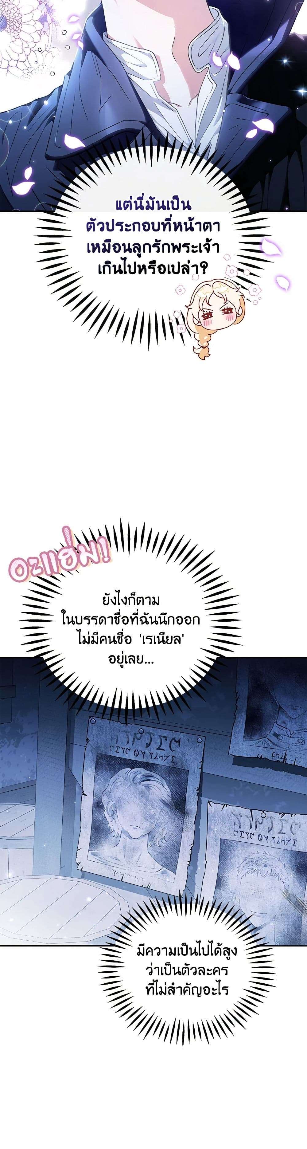 I Will Become the Villain’s Poison Taster ตอนที่ 2 19