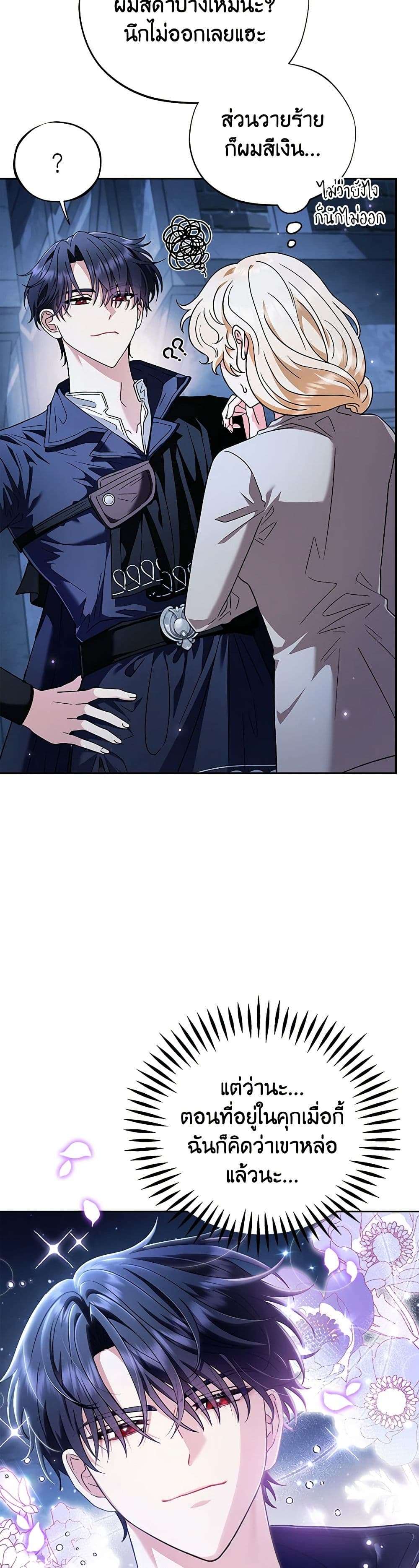 I Will Become the Villain’s Poison Taster ตอนที่ 2 18