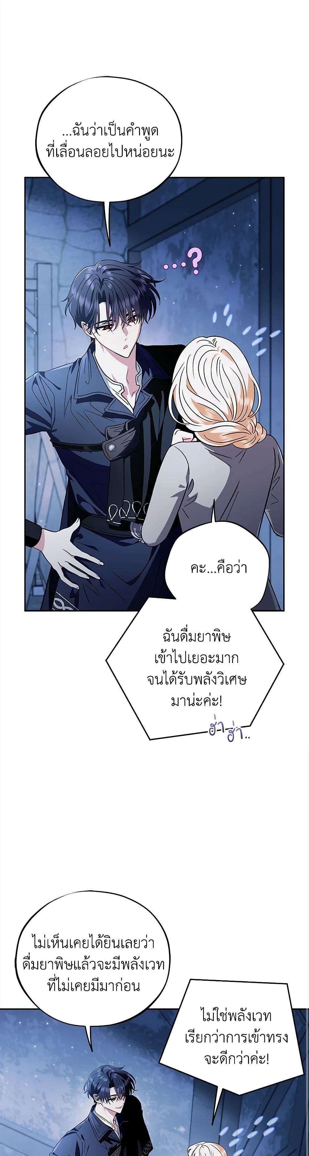 I Will Become the Villain’s Poison Taster ตอนที่ 2 27