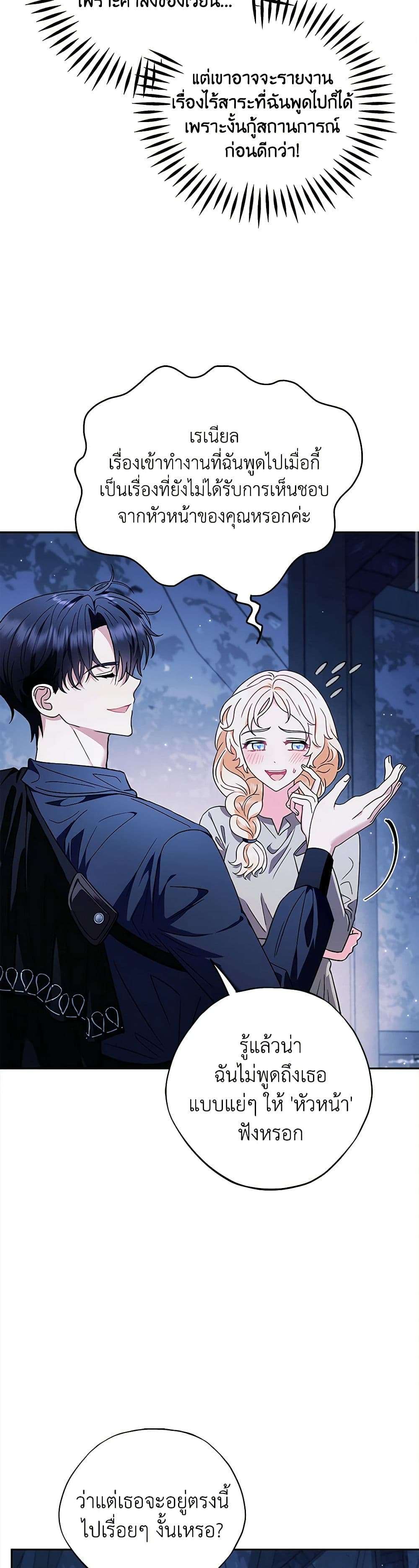 I Will Become the Villain’s Poison Taster ตอนที่ 2 21