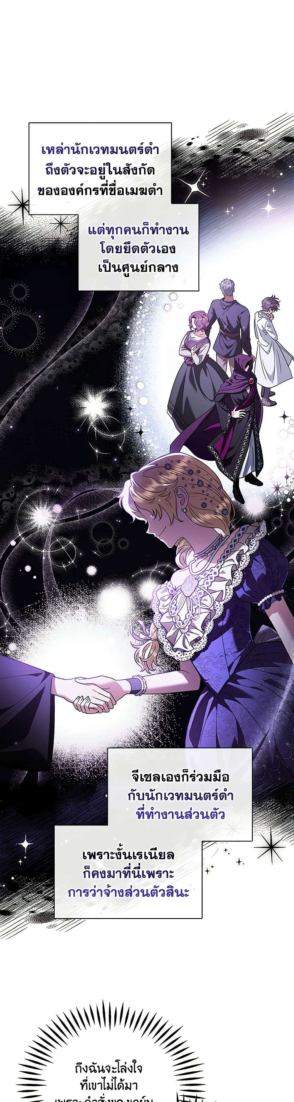I Will Become the Villain’s Poison Taster ตอนที่ 2 20