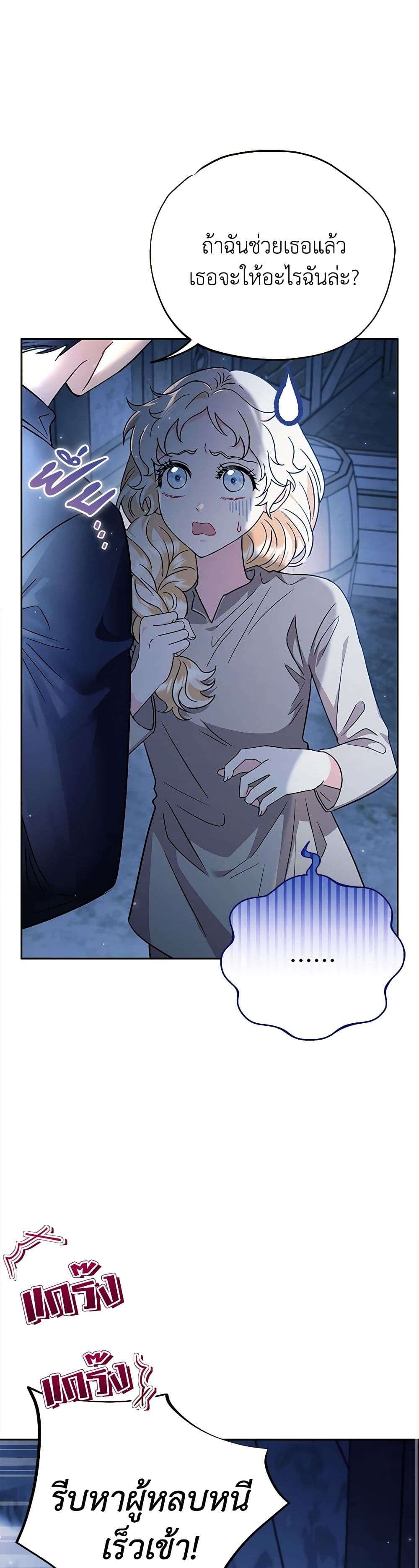 I Will Become the Villain’s Poison Taster ตอนที่ 2 24