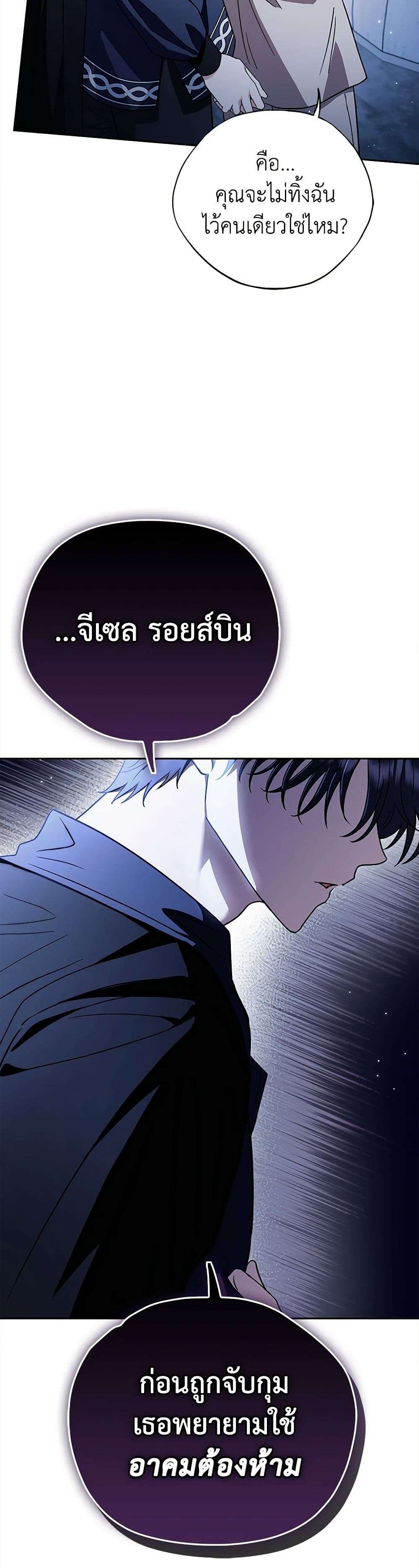 I Will Become the Villain’s Poison Taster ตอนที่ 2 31
