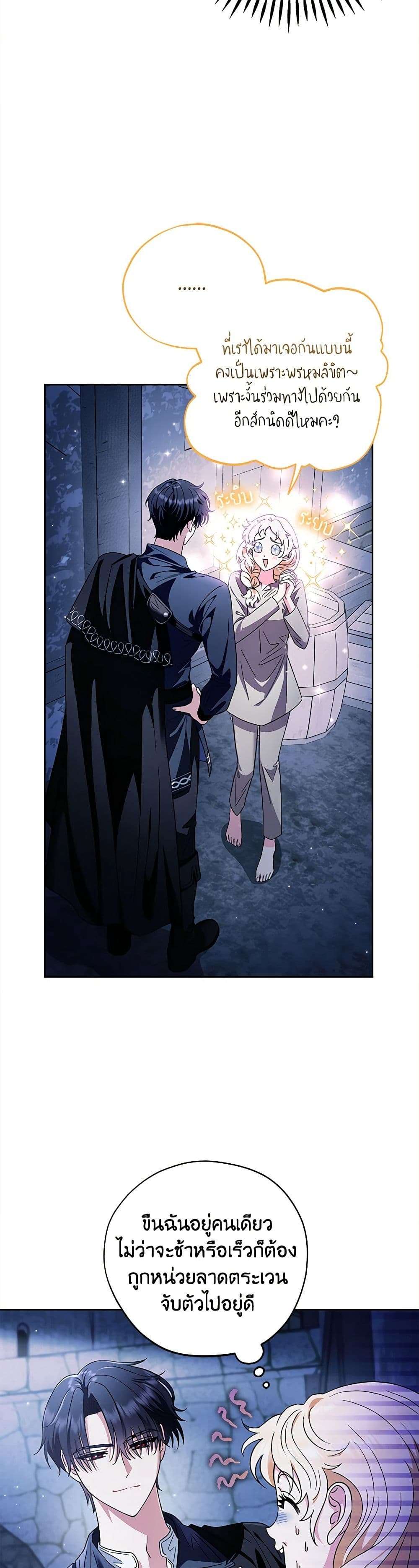 I Will Become the Villain’s Poison Taster ตอนที่ 2 23