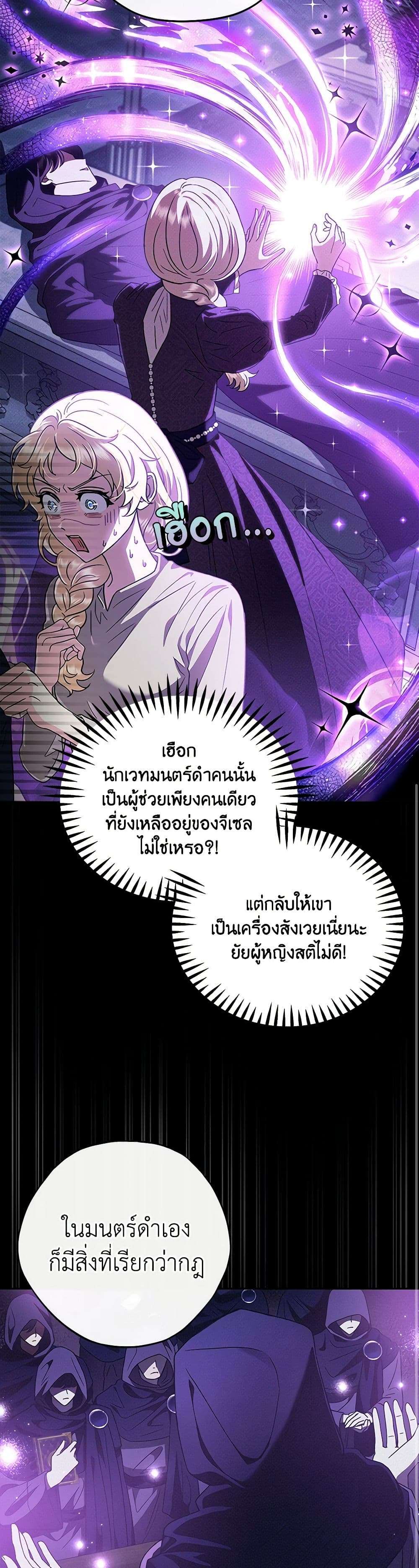 I Will Become the Villain’s Poison Taster ตอนที่ 2 32