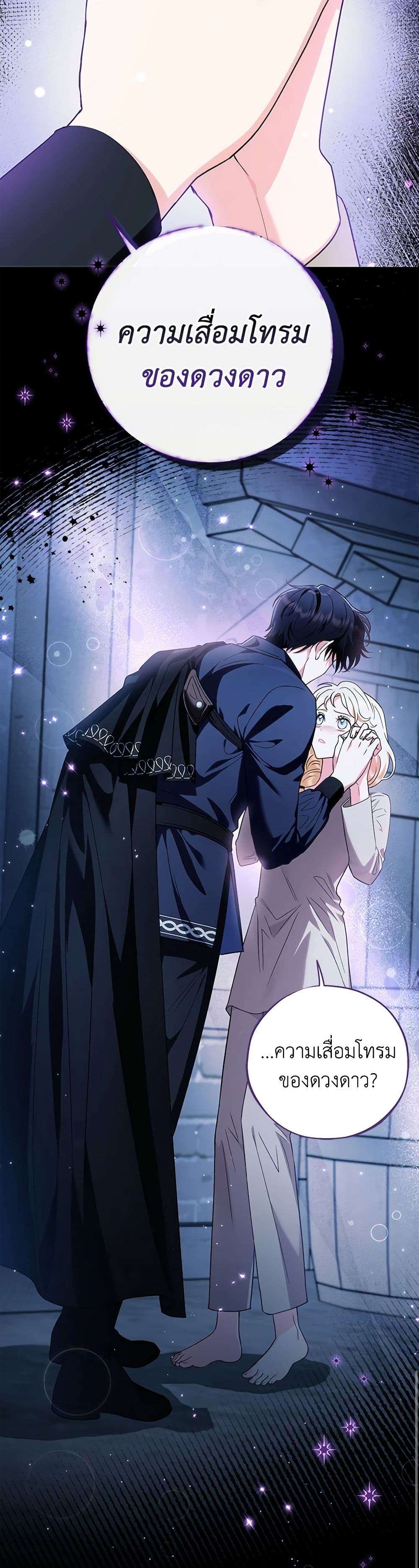I Will Become the Villain’s Poison Taster ตอนที่ 2 34