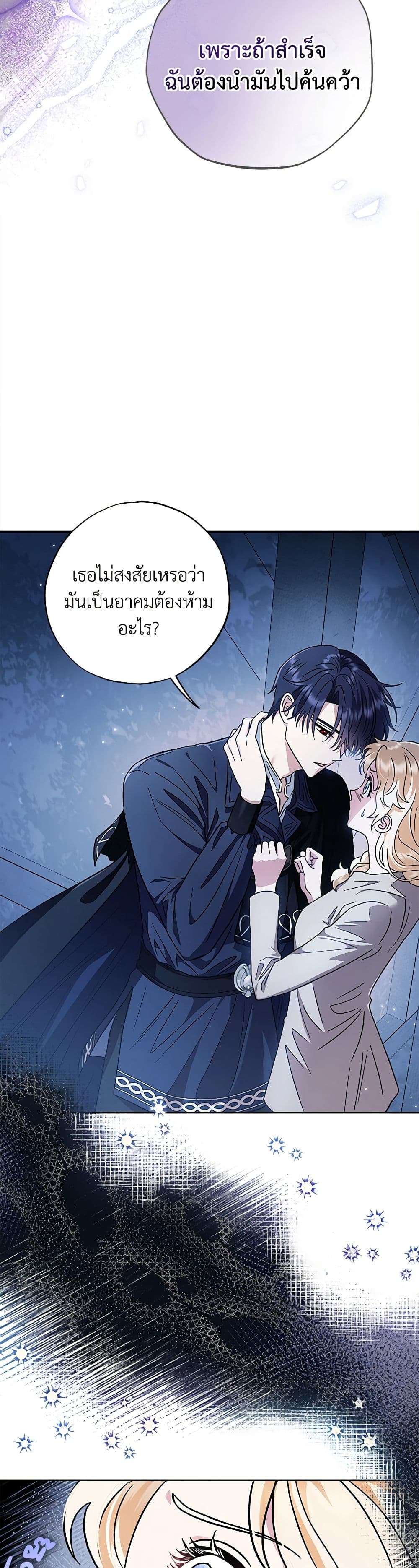 I Will Become the Villain’s Poison Taster ตอนที่ 2 33