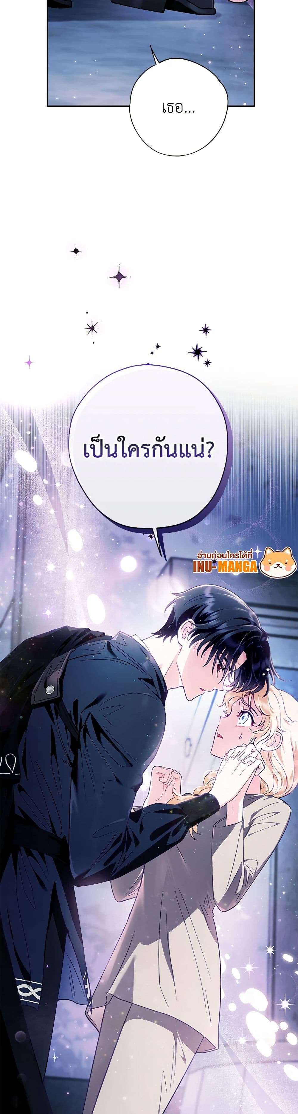 I Will Become the Villain’s Poison Taster ตอนที่ 2 37