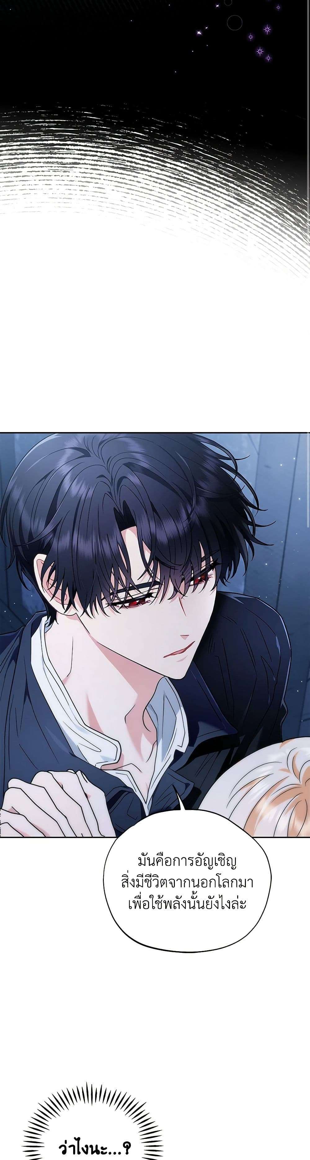 I Will Become the Villain’s Poison Taster ตอนที่ 2 35