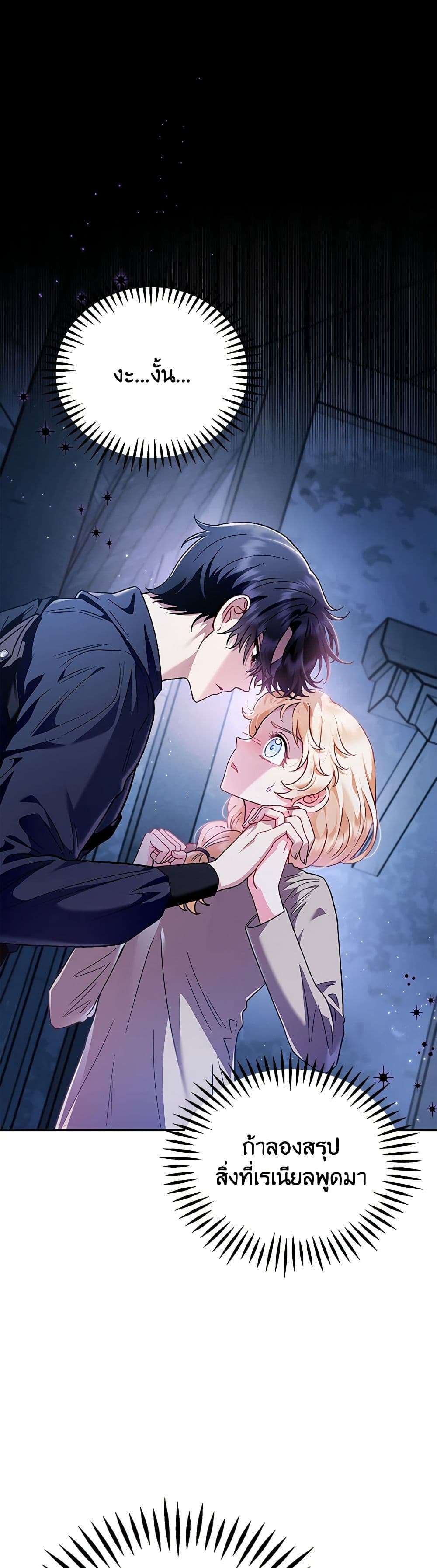 I Will Become the Villain’s Poison Taster ตอนที่ 3 2