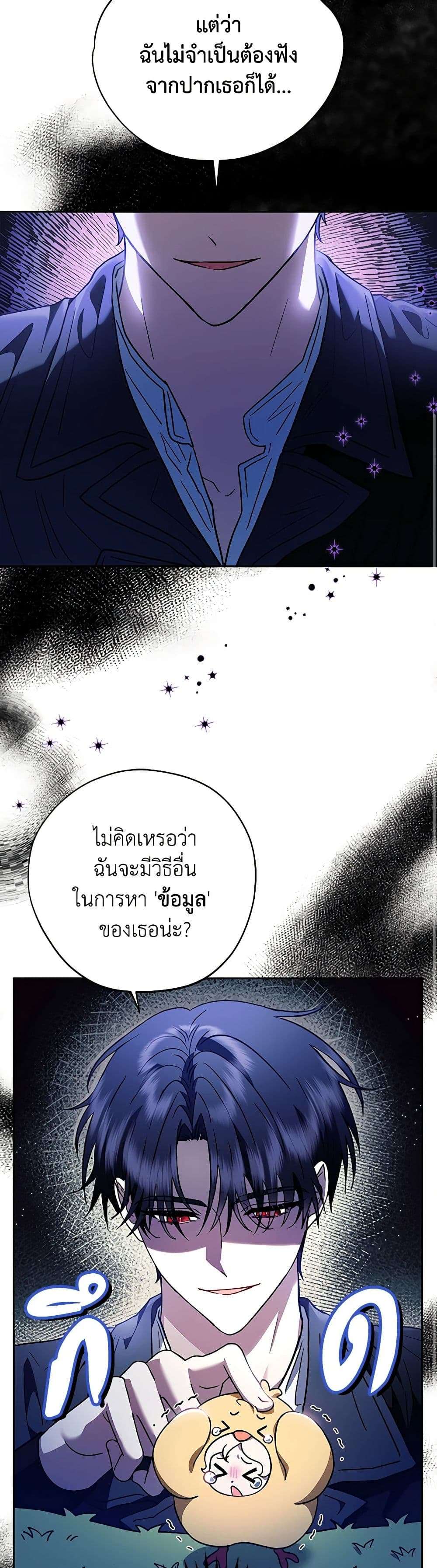 I Will Become the Villain’s Poison Taster ตอนที่ 3 6
