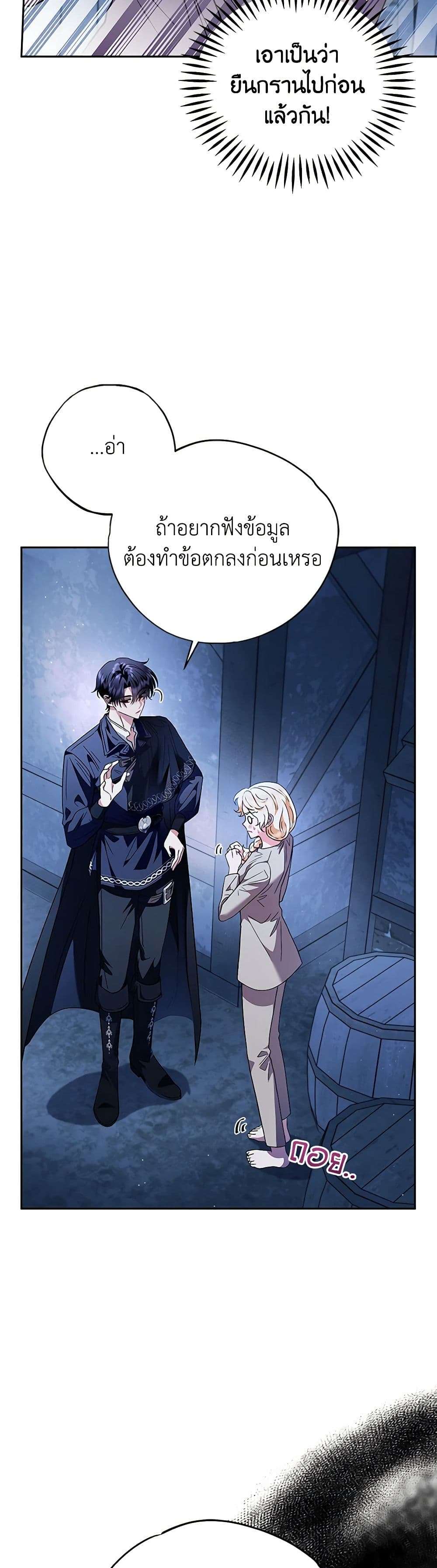 I Will Become the Villain’s Poison Taster ตอนที่ 3 5