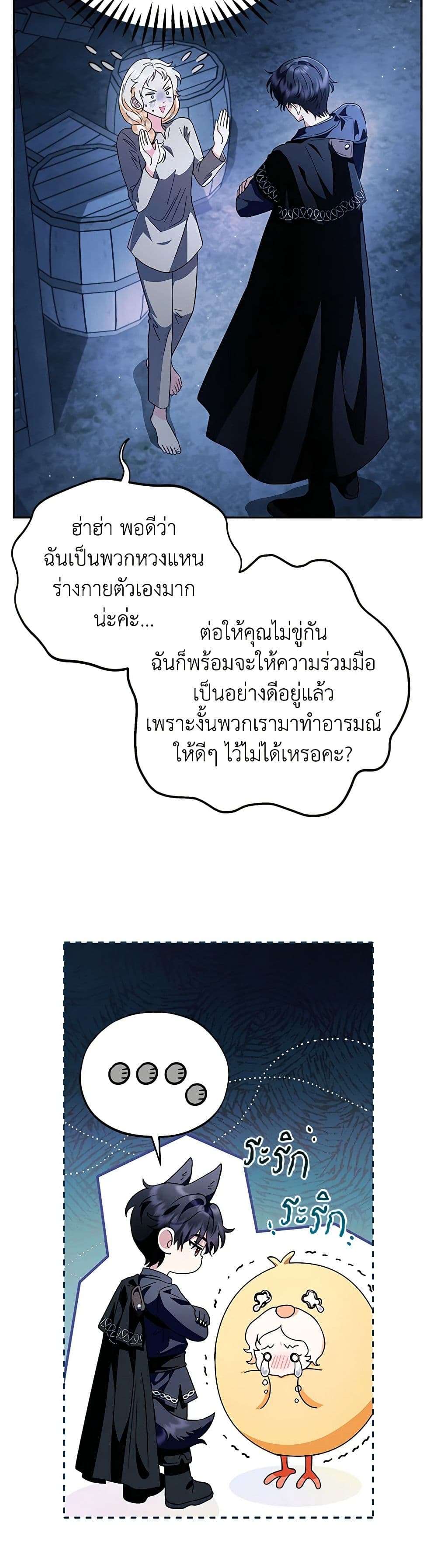 I Will Become the Villain’s Poison Taster ตอนที่ 3 8