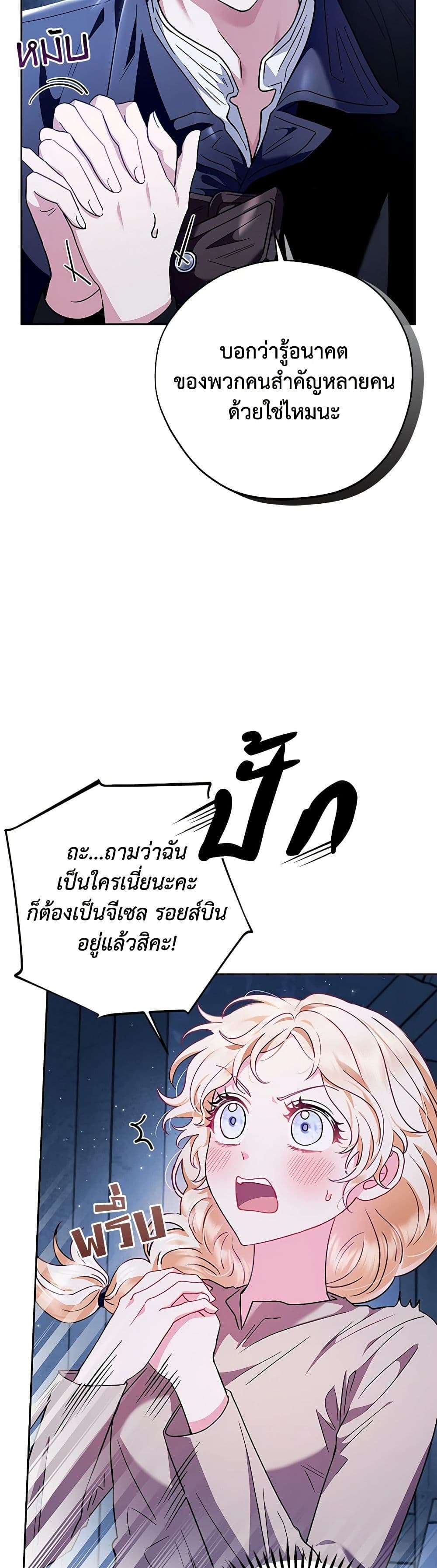 I Will Become the Villain’s Poison Taster ตอนที่ 3 4
