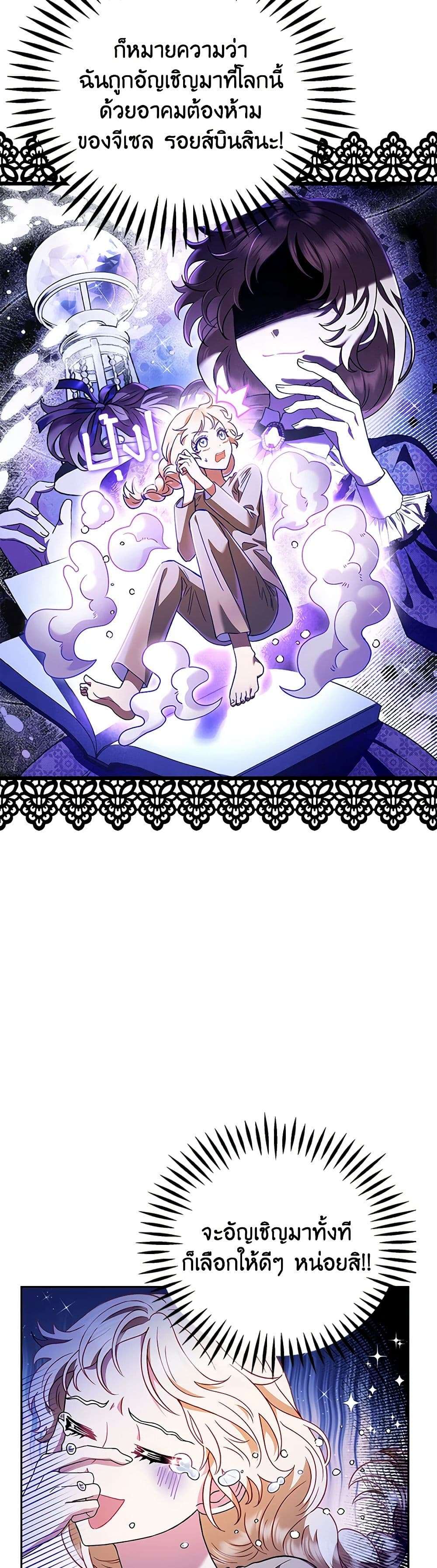 I Will Become the Villain’s Poison Taster ตอนที่ 3 3