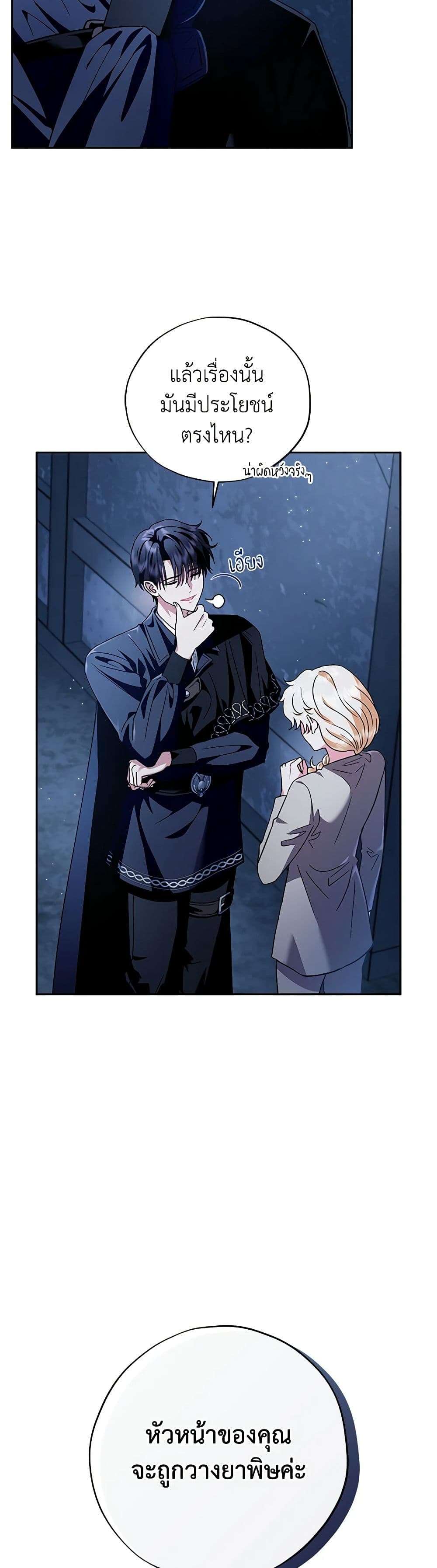 I Will Become the Villain’s Poison Taster ตอนที่ 3 12
