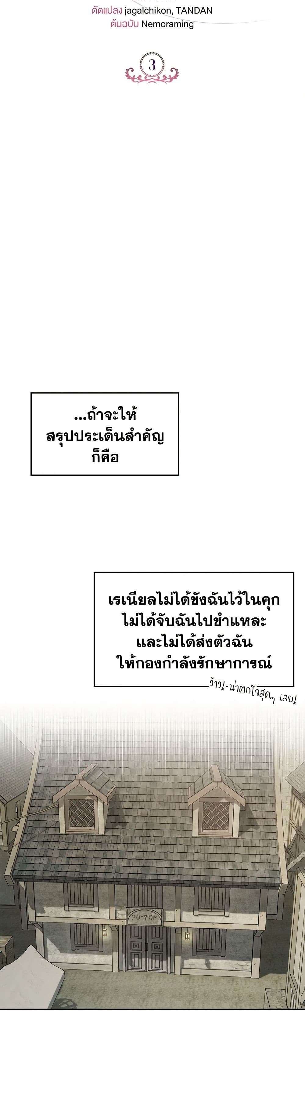 I Will Become the Villain’s Poison Taster ตอนที่ 3 16