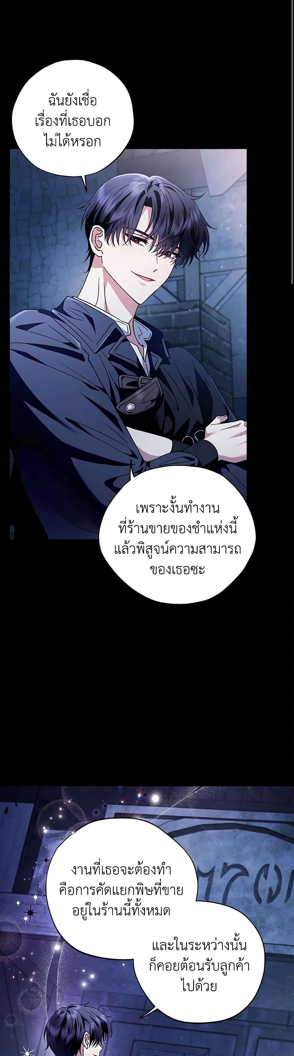 I Will Become the Villain’s Poison Taster ตอนที่ 3 20