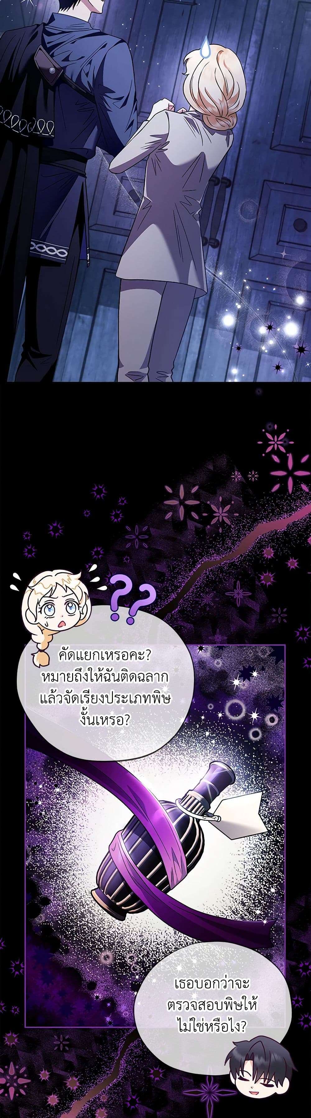 I Will Become the Villain’s Poison Taster ตอนที่ 3 21