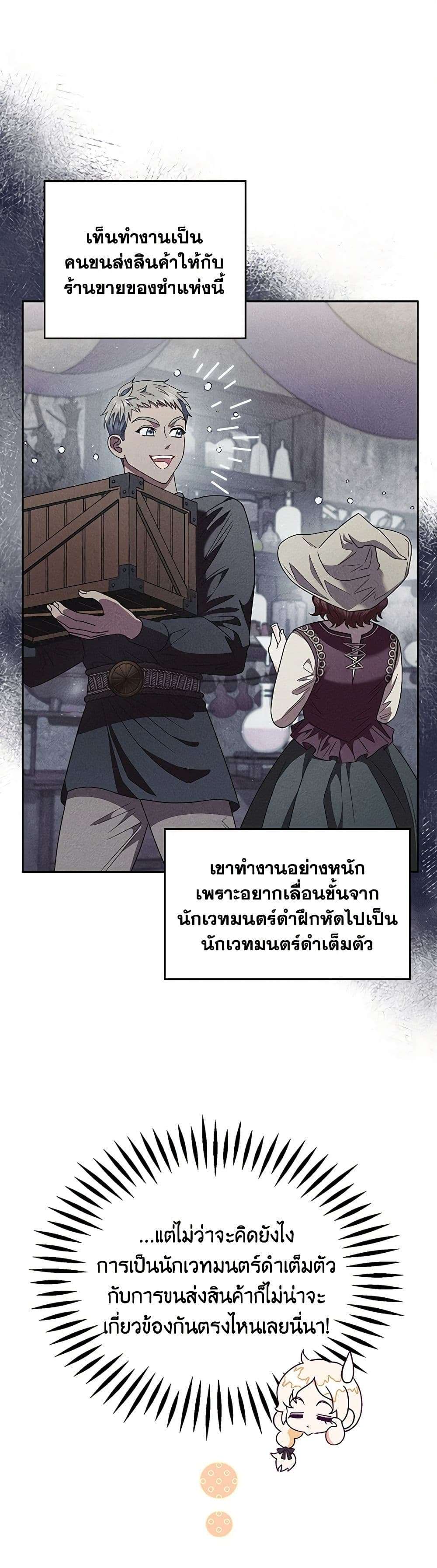 I Will Become the Villain’s Poison Taster ตอนที่ 3 22