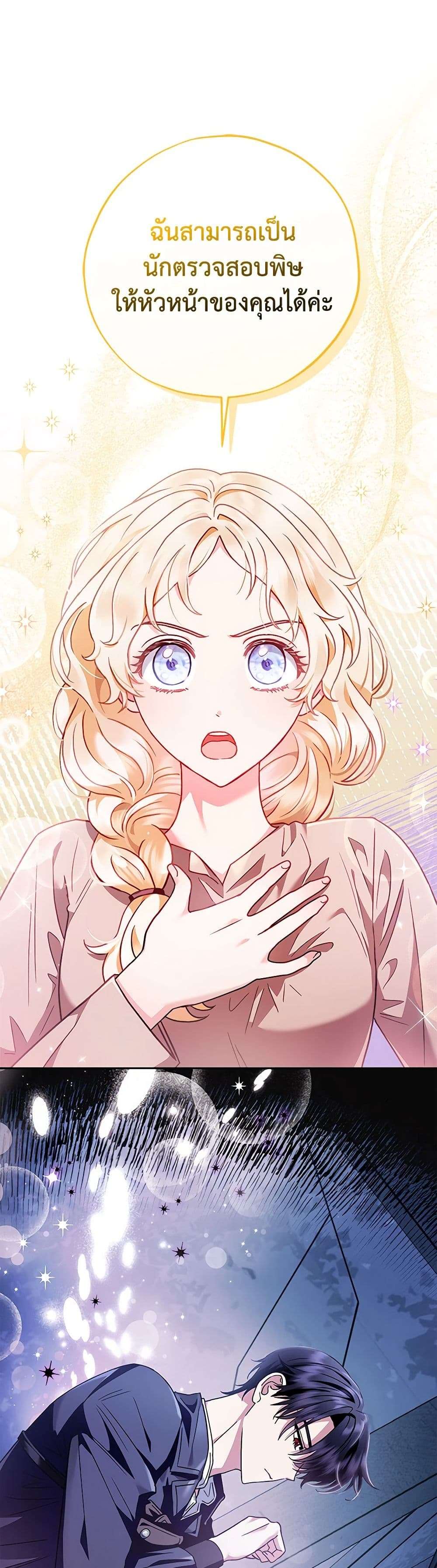 I Will Become the Villain’s Poison Taster ตอนที่ 3 14