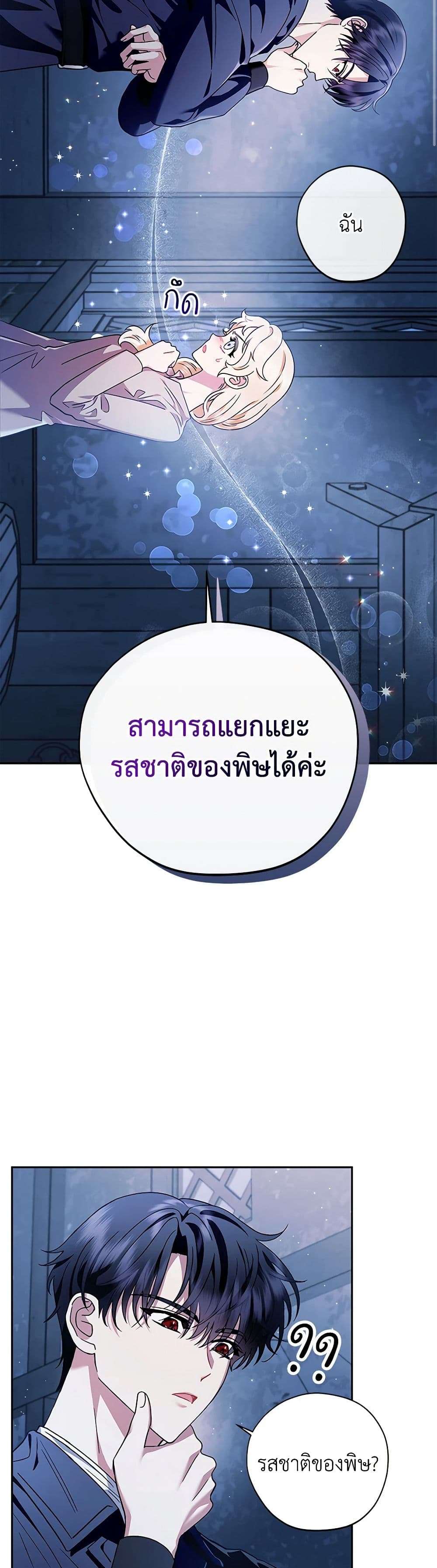 I Will Become the Villain’s Poison Taster ตอนที่ 3 11