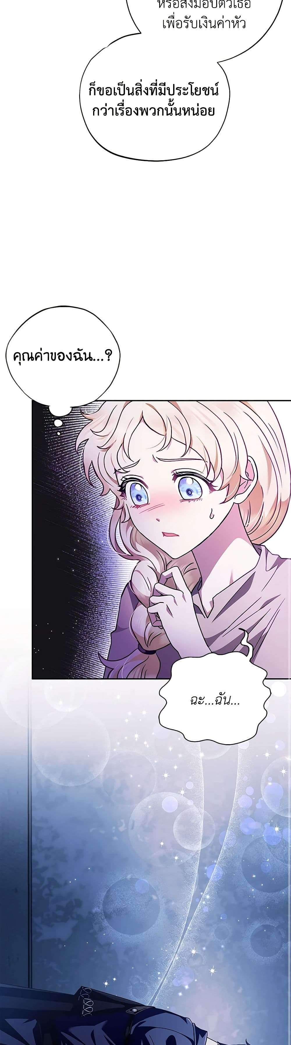 I Will Become the Villain’s Poison Taster ตอนที่ 3 10