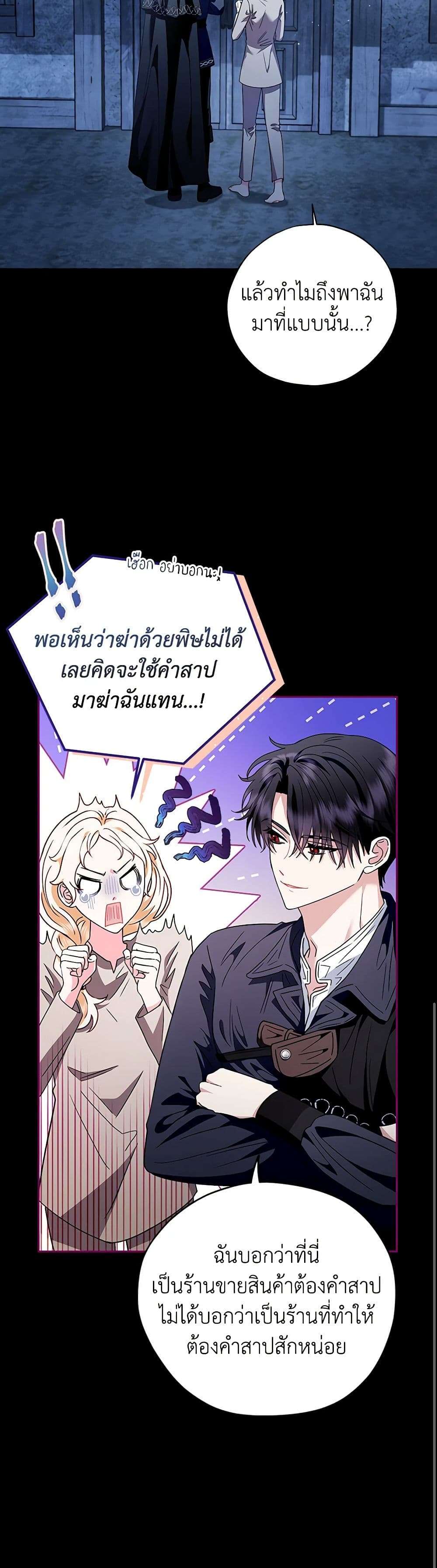 I Will Become the Villain’s Poison Taster ตอนที่ 3 19