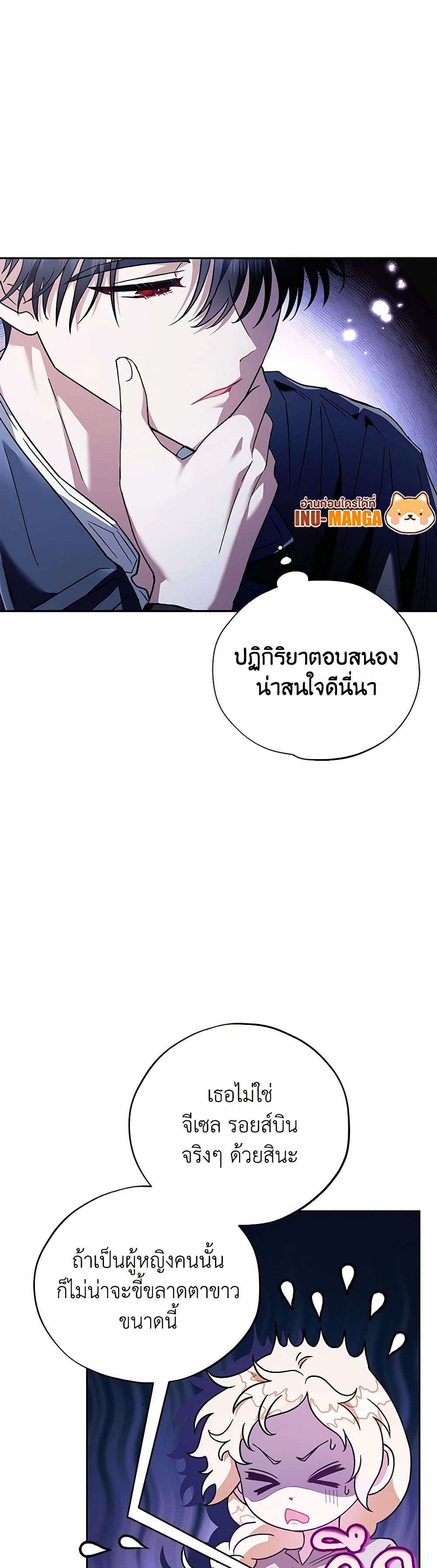 I Will Become the Villain’s Poison Taster ตอนที่ 3 9