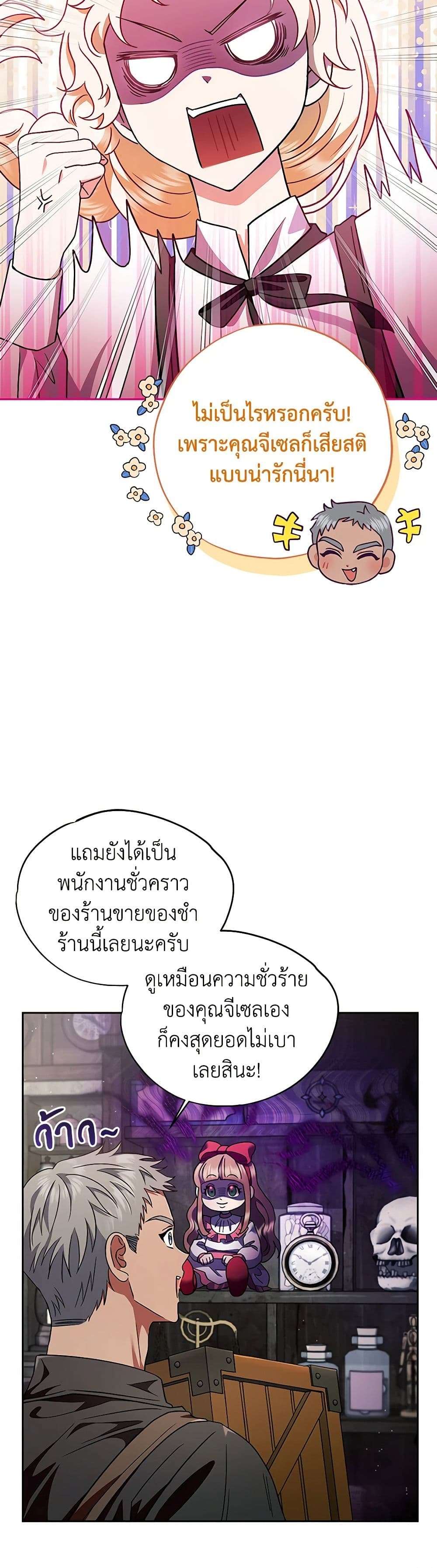 I Will Become the Villain’s Poison Taster ตอนที่ 3 24