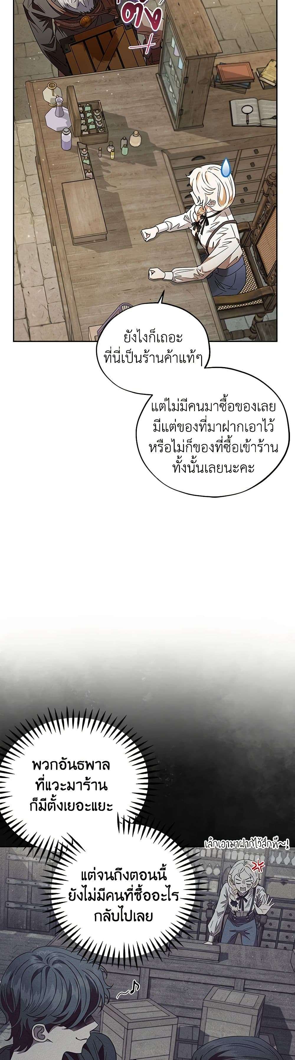 I Will Become the Villain’s Poison Taster ตอนที่ 3 25