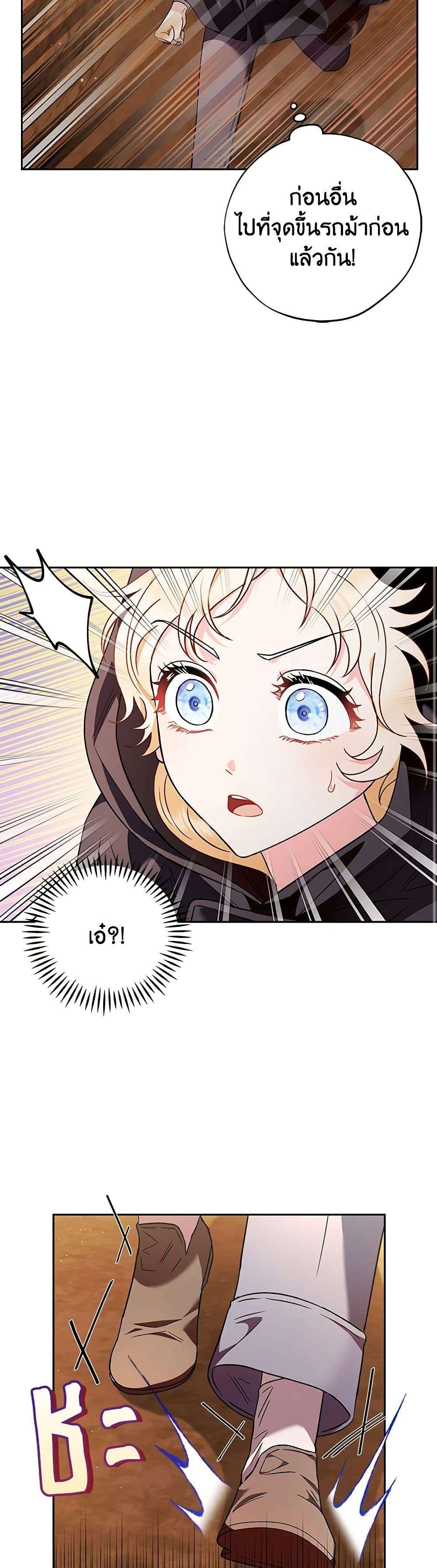I Will Become the Villain’s Poison Taster ตอนที่ 3 36