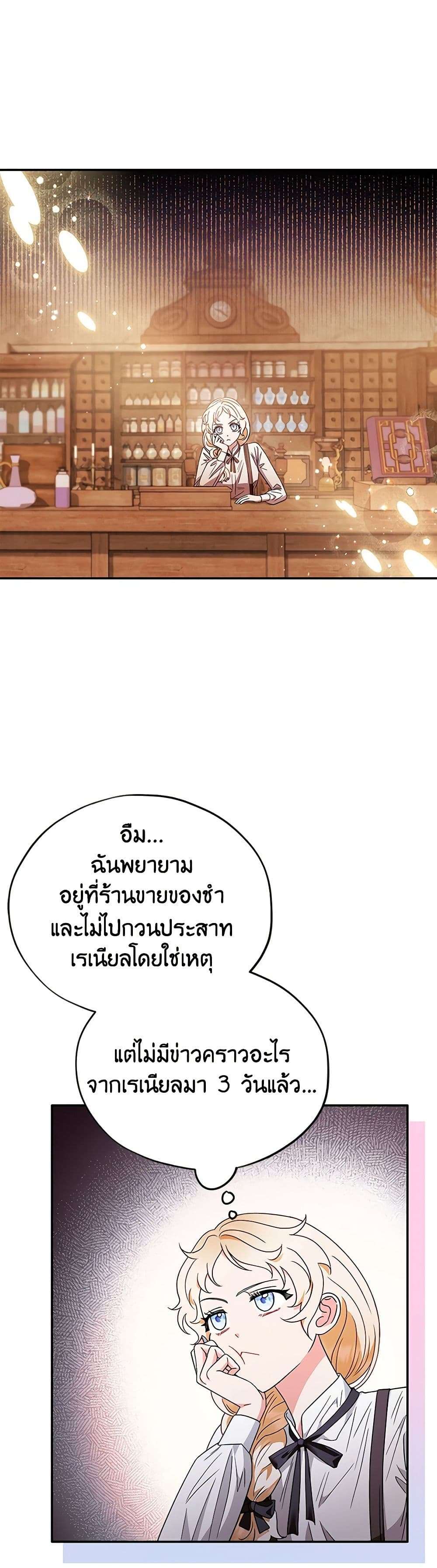 I Will Become the Villain’s Poison Taster ตอนที่ 3 30