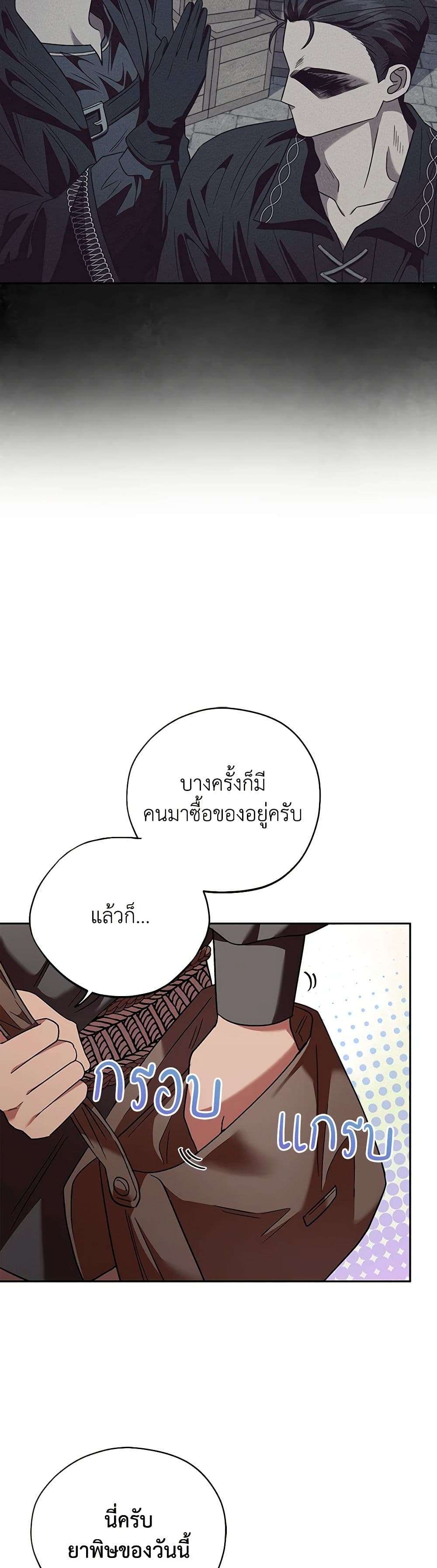 I Will Become the Villain’s Poison Taster ตอนที่ 3 26
