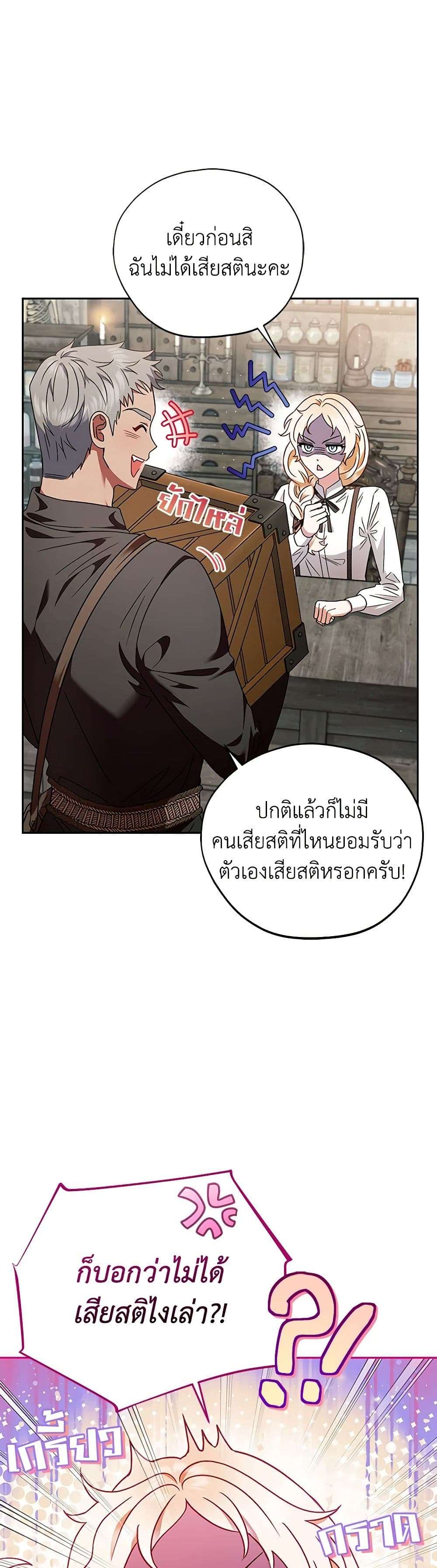I Will Become the Villain’s Poison Taster ตอนที่ 3 23