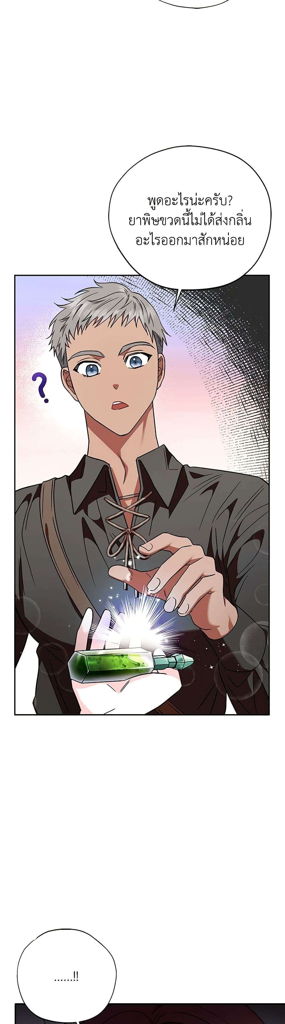 I Will Become the Villain’s Poison Taster ตอนที่ 3 27