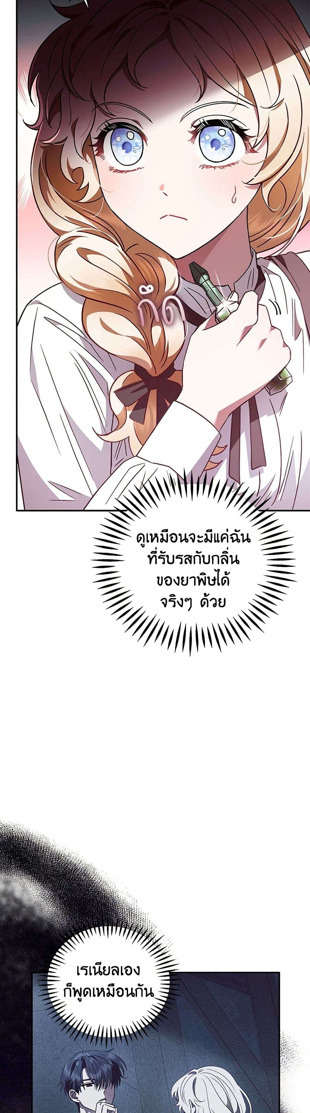 I Will Become the Villain’s Poison Taster ตอนที่ 3 28