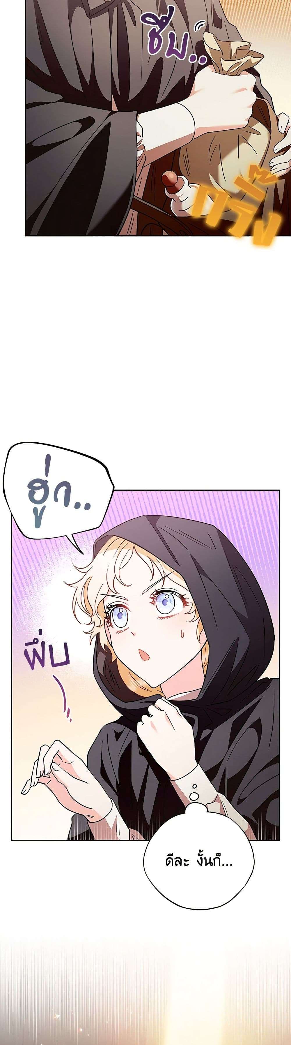 I Will Become the Villain’s Poison Taster ตอนที่ 3 33