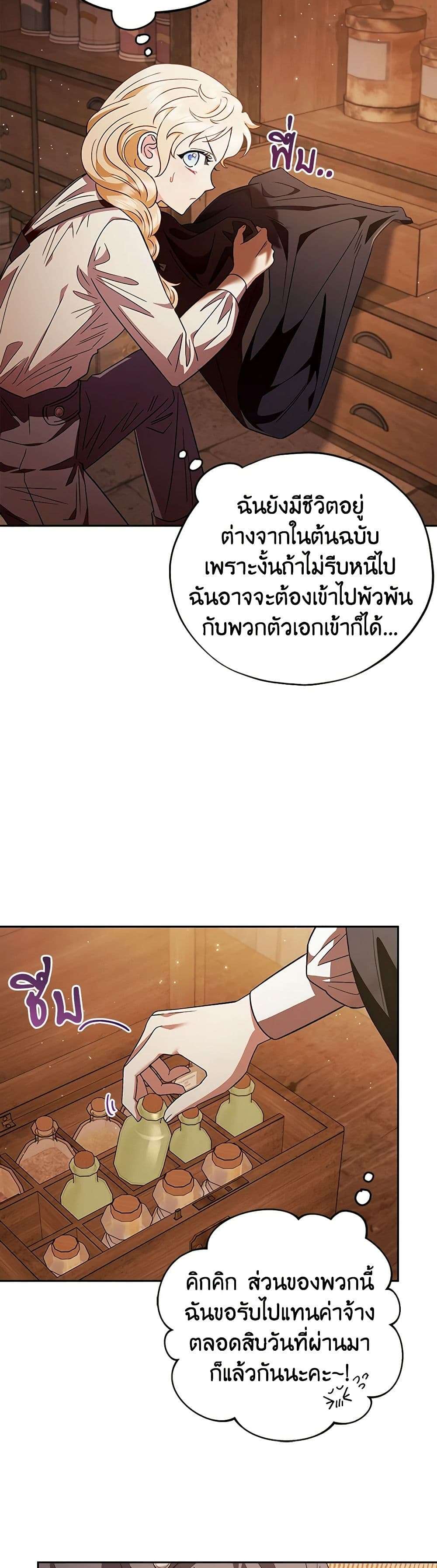 I Will Become the Villain’s Poison Taster ตอนที่ 3 32