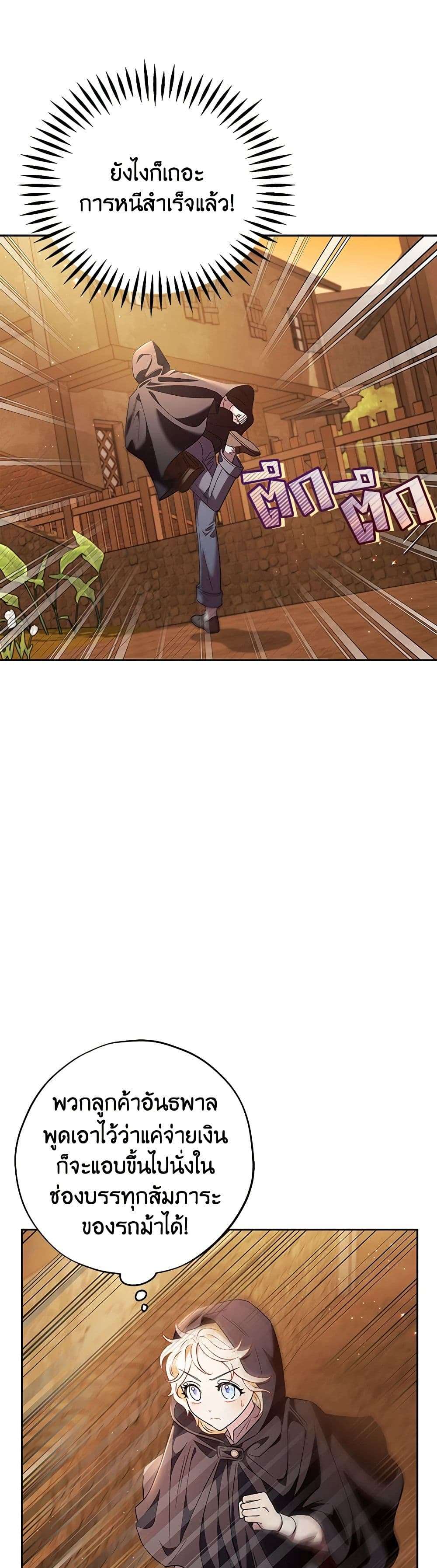 I Will Become the Villain’s Poison Taster ตอนที่ 3 35