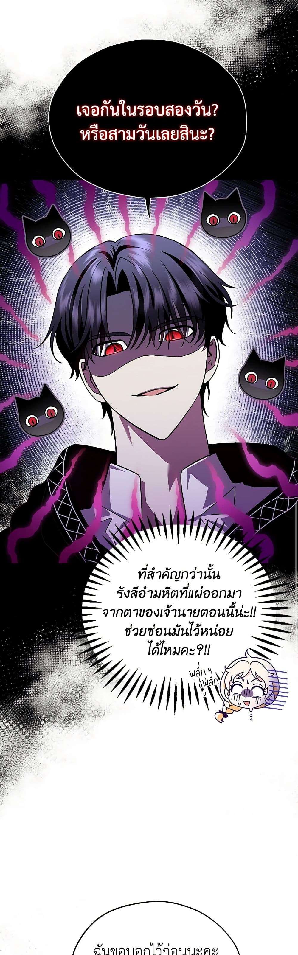 I Will Become the Villain’s Poison Taster ตอนที่ 4 8