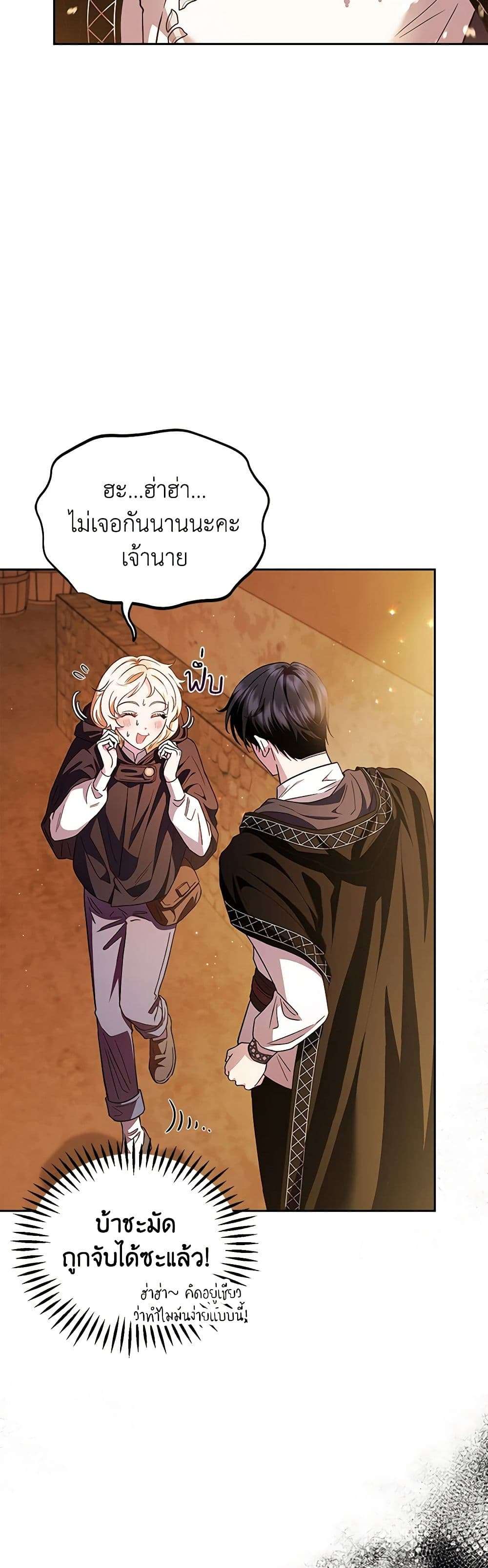 I Will Become the Villain’s Poison Taster ตอนที่ 4 7