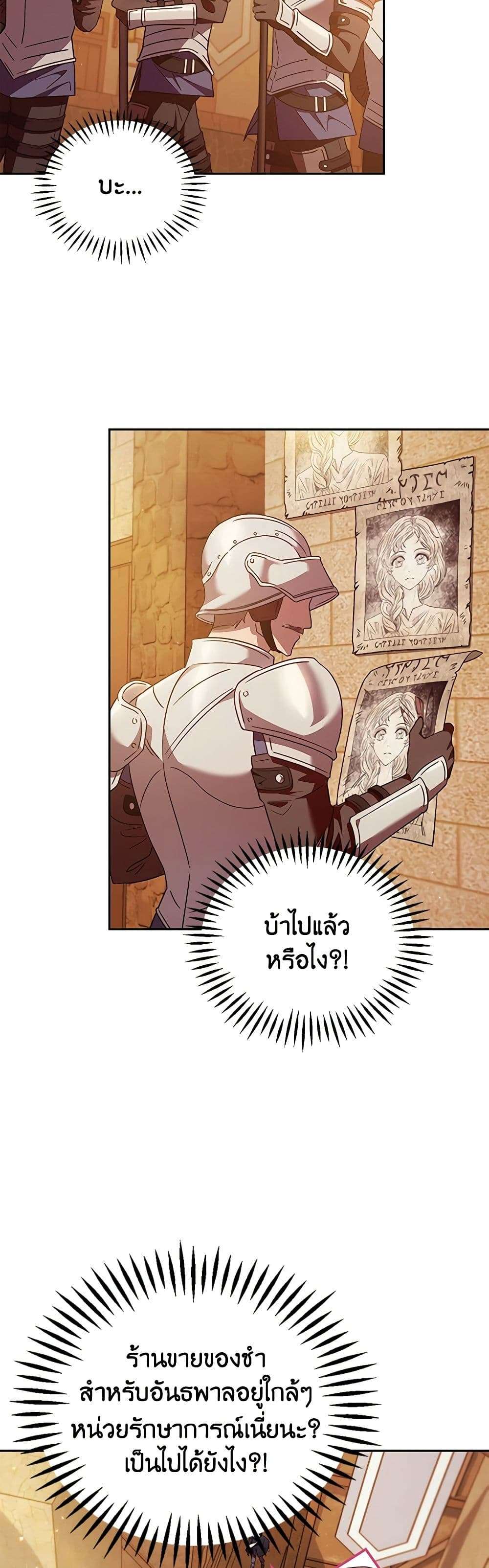 I Will Become the Villain’s Poison Taster ตอนที่ 4 3