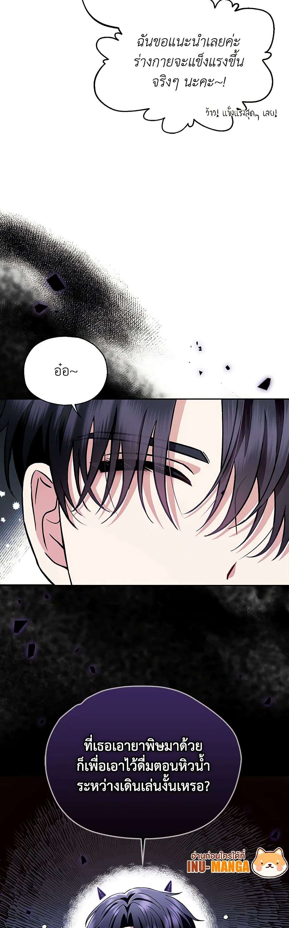 I Will Become the Villain’s Poison Taster ตอนที่ 4 11