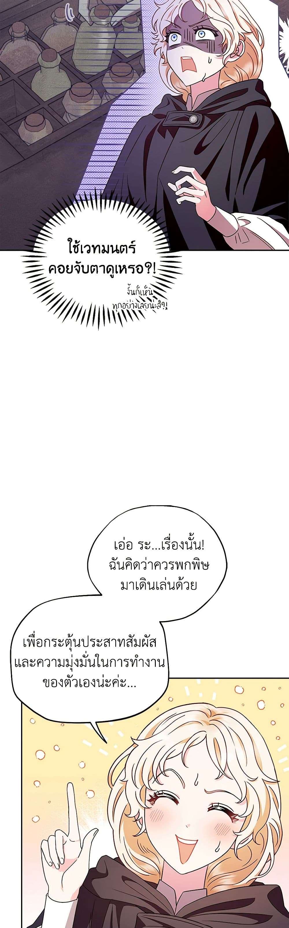 I Will Become the Villain’s Poison Taster ตอนที่ 4 12