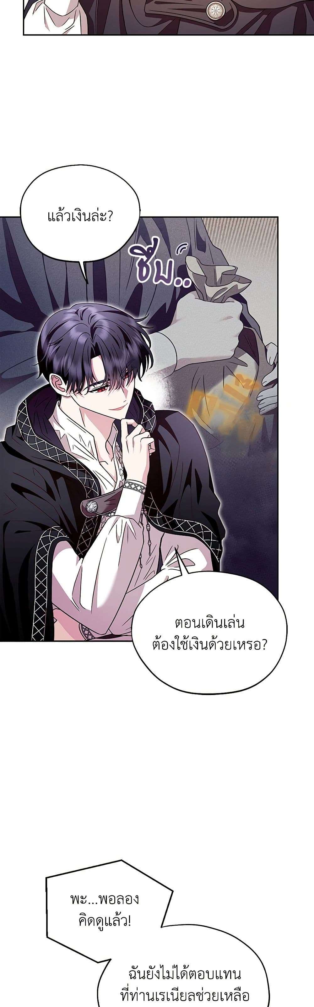 I Will Become the Villain’s Poison Taster ตอนที่ 4 13