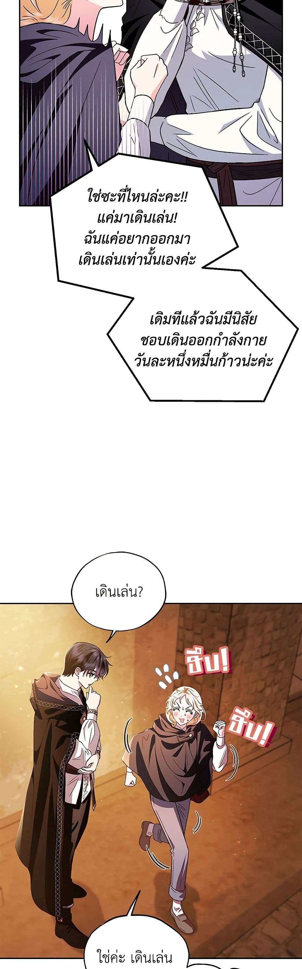 I Will Become the Villain’s Poison Taster ตอนที่ 4 10