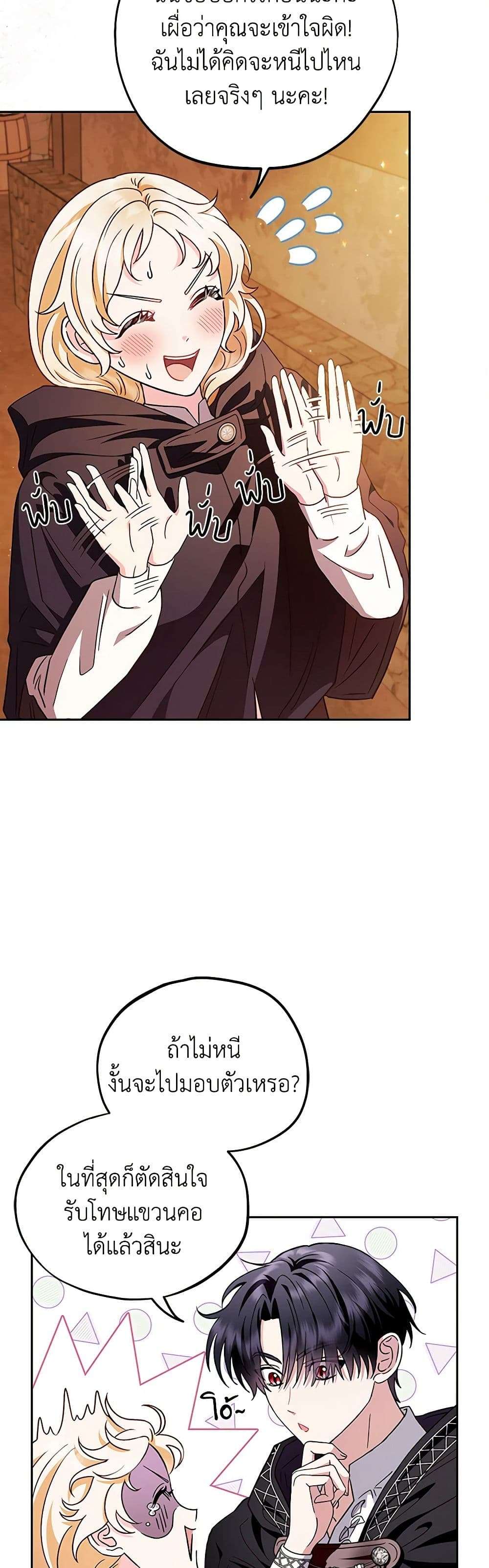 I Will Become the Villain’s Poison Taster ตอนที่ 4 9